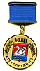 Юбилейная медаль "Долгопрудный 50 лет"