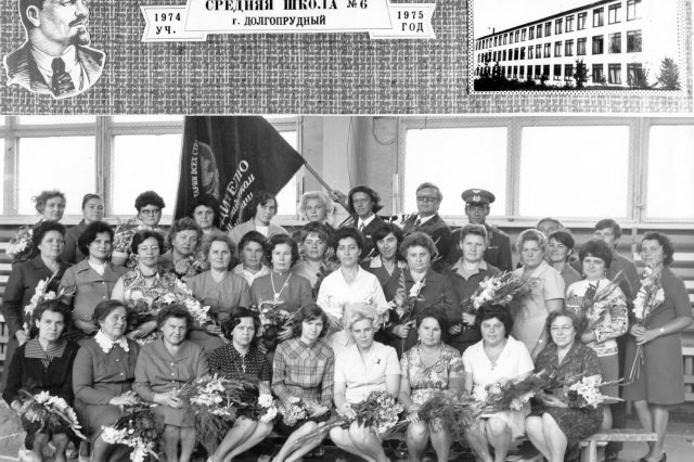 1975 - Педагогический коллектив средней школы №6