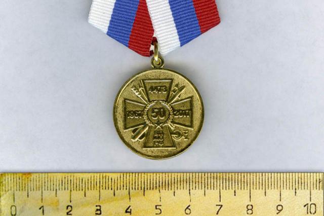 2017 - Медаль к 50-летию ВПМО 4473