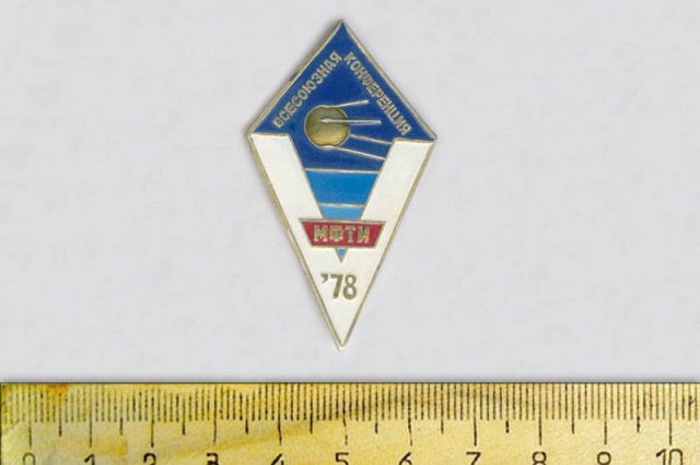 1978 - Значок МФТИ - Всесоюзная конференция 1978 года