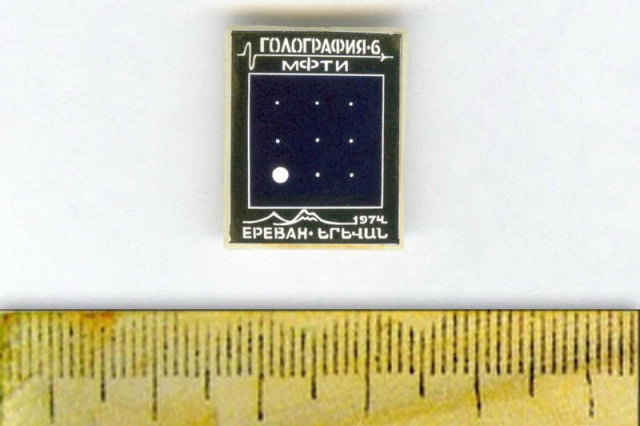 1974 - Значок "Голография-6" МФТИ