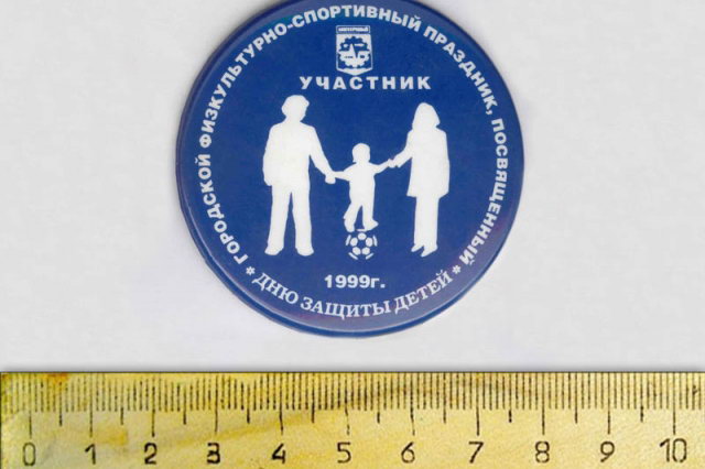 1999 - Значок участника спортивного праздника, посвященного Дню защиты детей