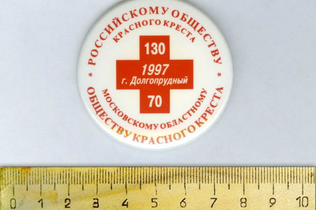1997 - Значок к годовщине общества Красного Креста