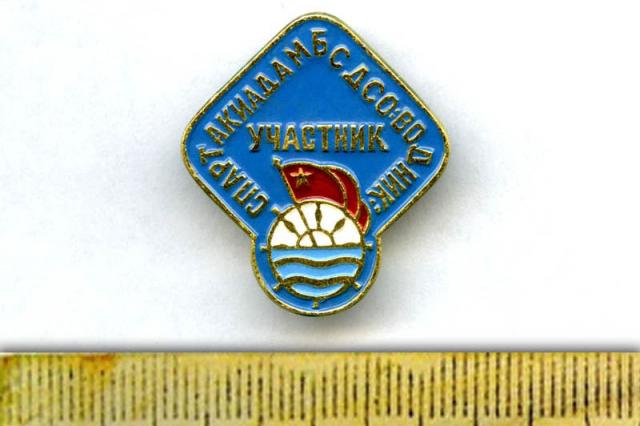 Значок участника спартакиады яхт-клуба "Водник"