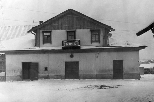 1950-е - Клуб сельхозшколы "Дом Агронома"