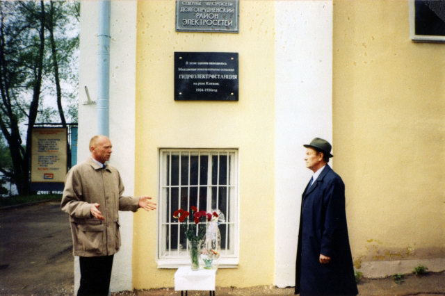 2000 - Открытие мемориальной доски на здании