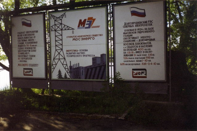 2000 - Информационные стенды у здания