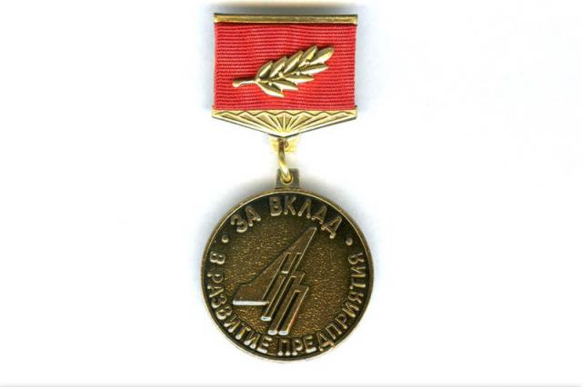 2017 - Медаль ДНПП "За вклад в развитие предприятия"