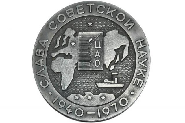 1970 - Настольная медаль к 30-летию ЦАО