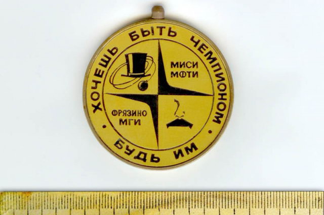 1970 - Медаль победителя турнира Чемпионов КВН